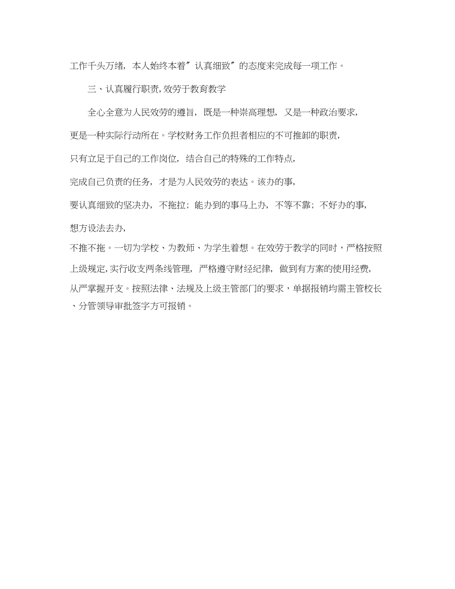 2023年关于学校会计个人工作总结格式.docx_第2页