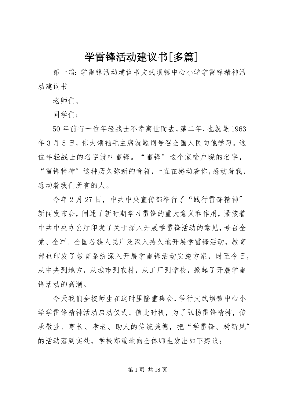 2023年学雷锋活动倡议书多篇.docx_第1页