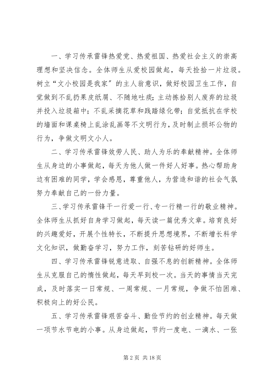 2023年学雷锋活动倡议书多篇.docx_第2页