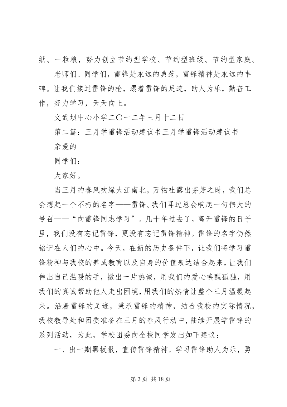 2023年学雷锋活动倡议书多篇.docx_第3页