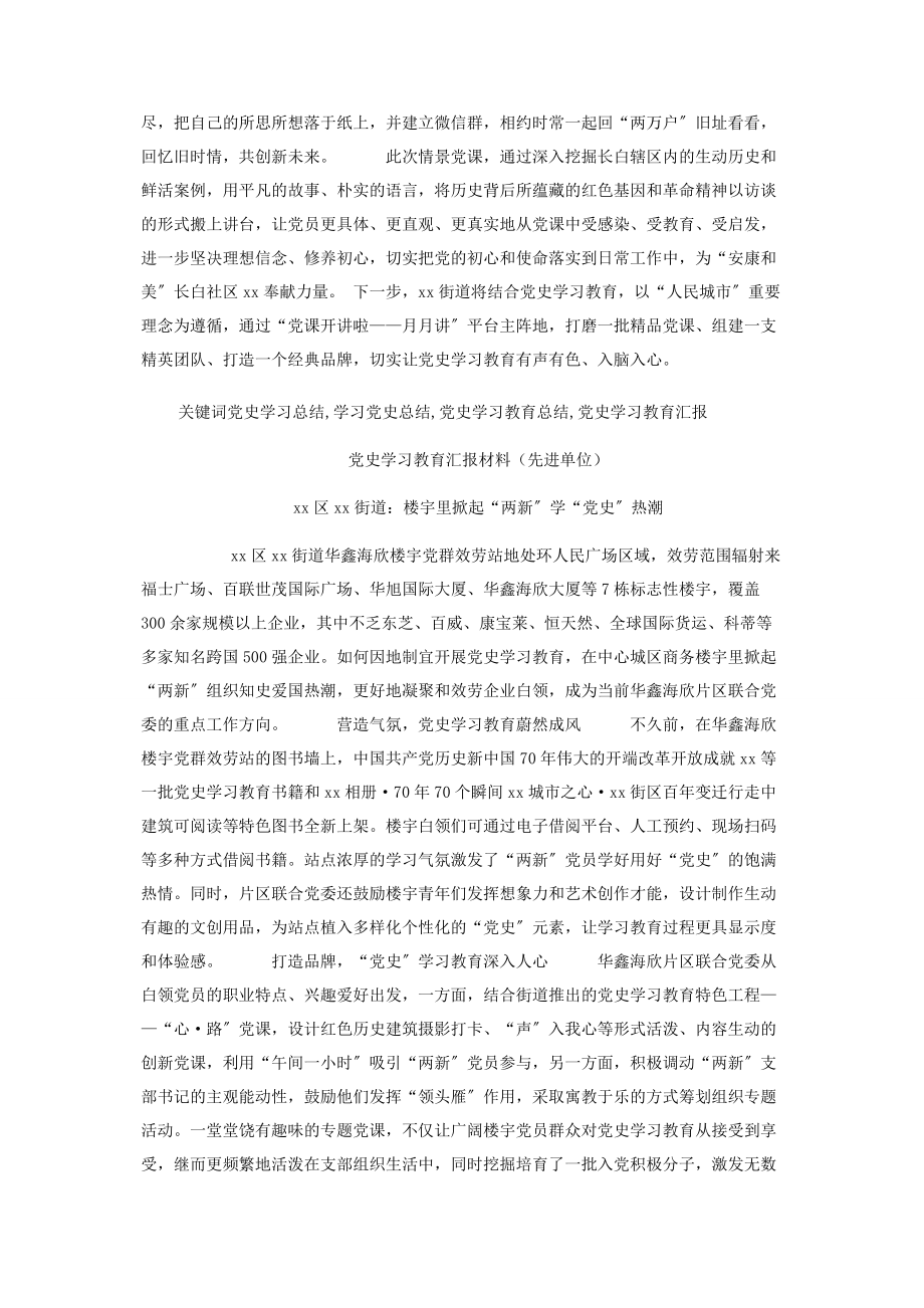 2023年党史学习教育我为群众办实事汇报材料先进单位.docx_第2页