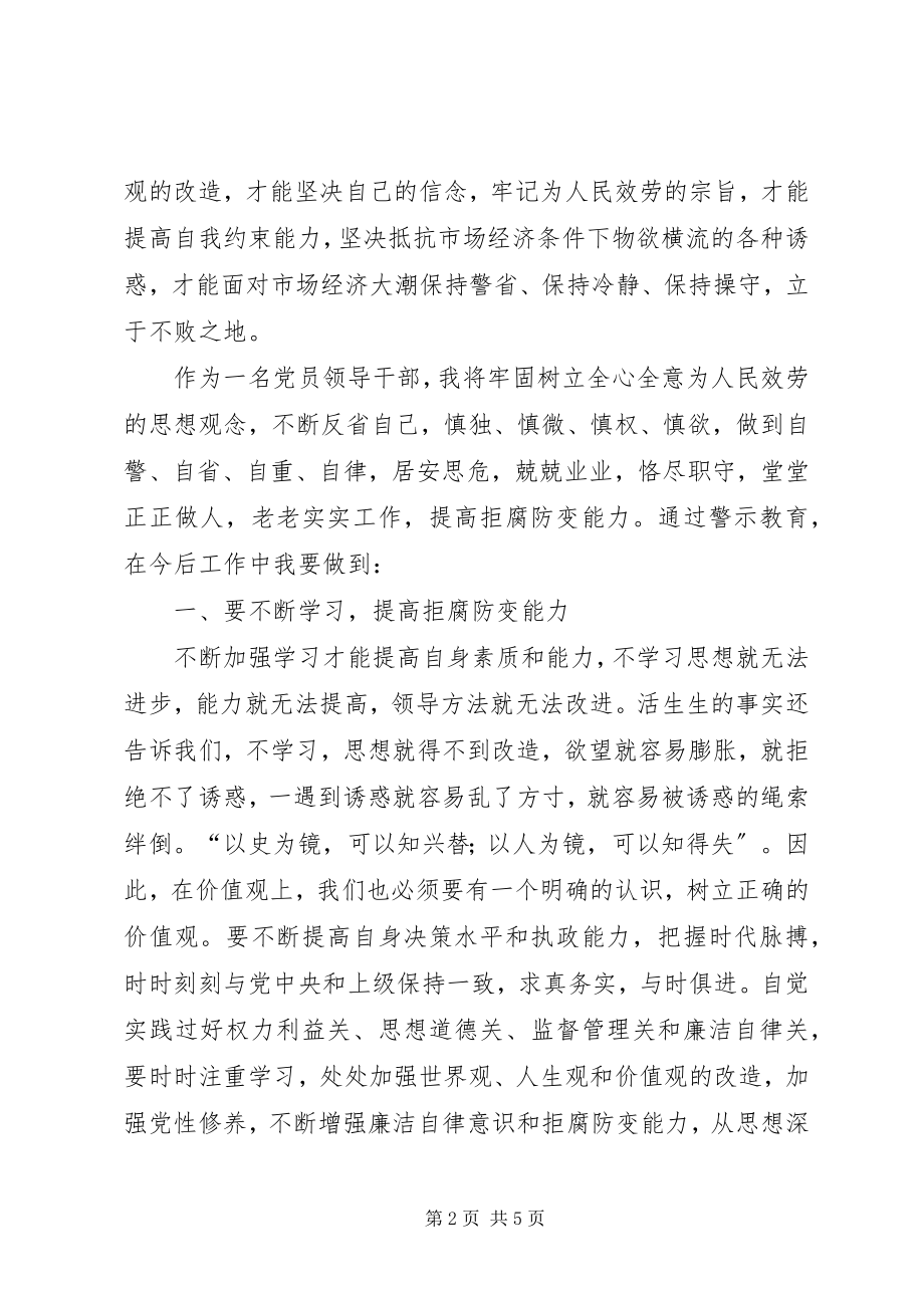 2023年法制警示教育培训心得体会.docx_第2页