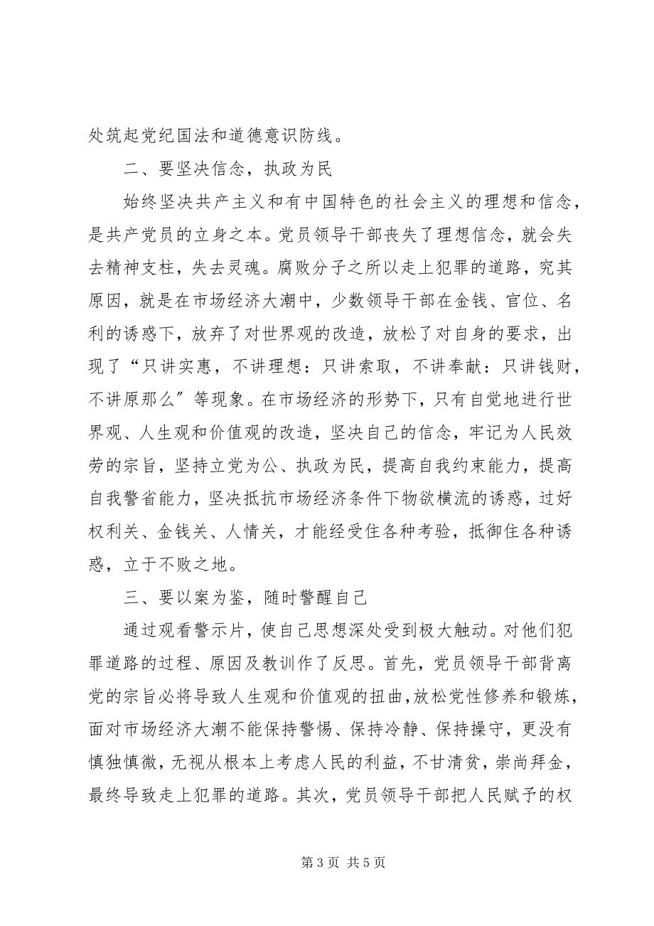 2023年法制警示教育培训心得体会.docx_第3页