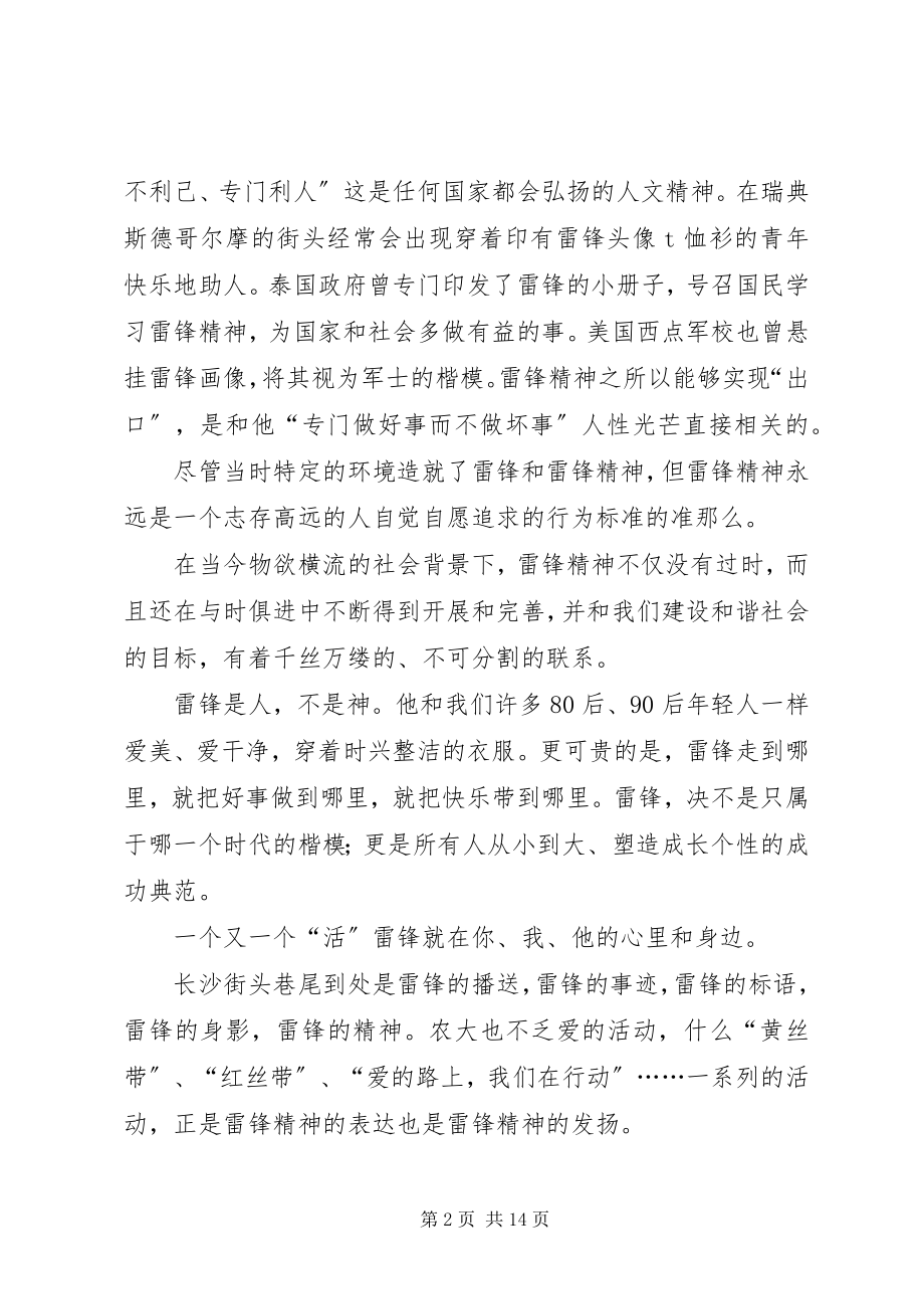 2023年小组三月份思想汇报.docx_第2页