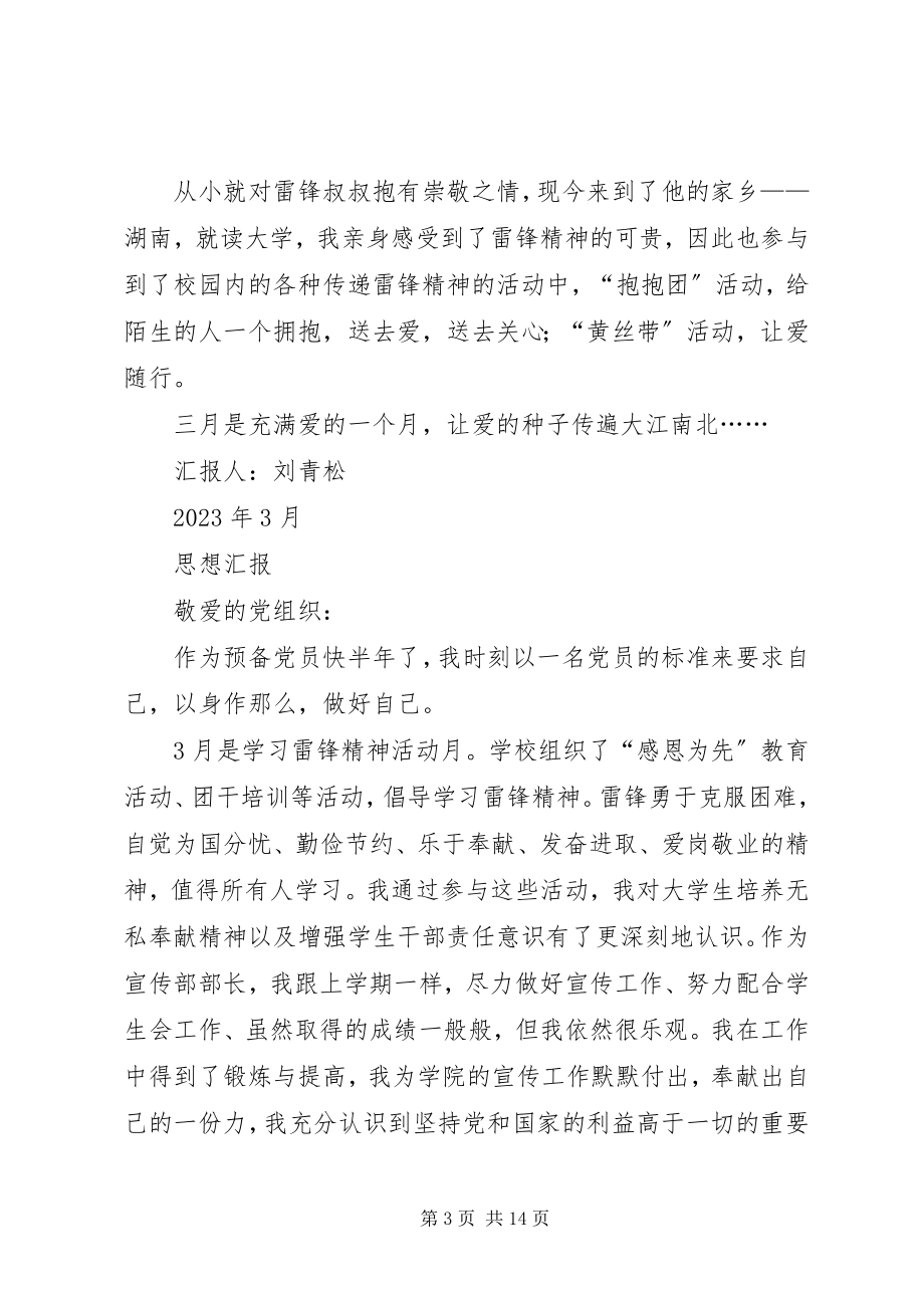 2023年小组三月份思想汇报.docx_第3页