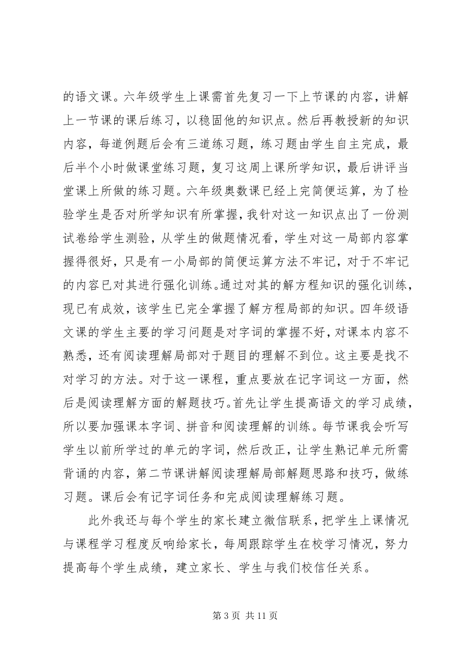 2023年十一月份工作总结.docx_第3页