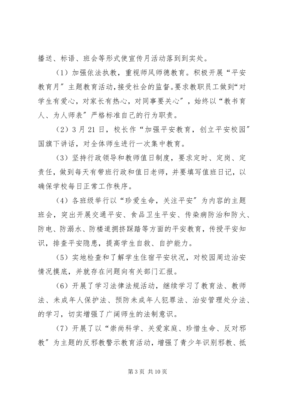 2023年学校综治宣传月活动总结.docx_第3页