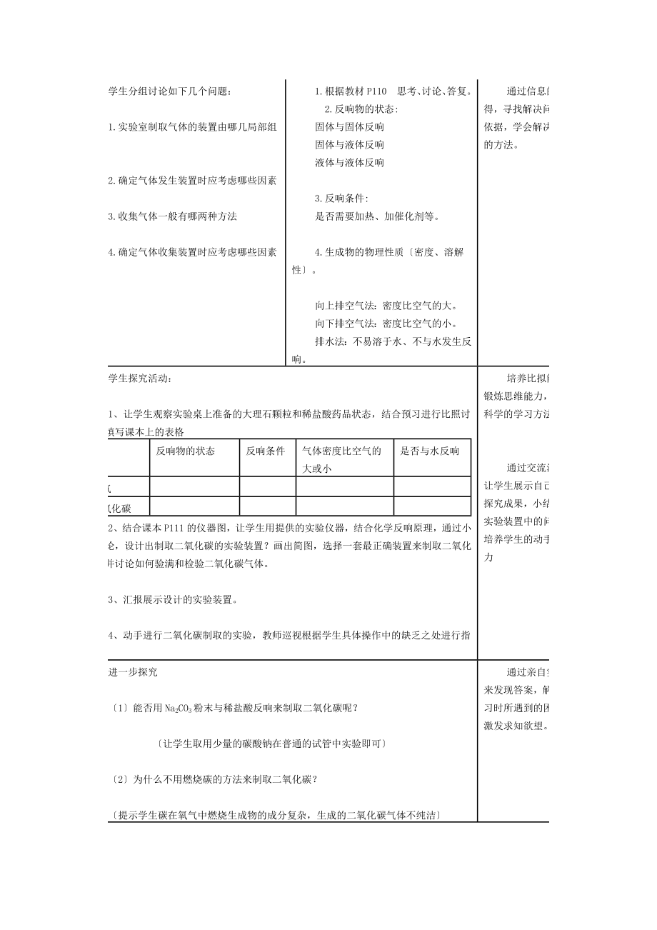 2023年新课程理念下的初中化学实验教学初探.doc_第3页