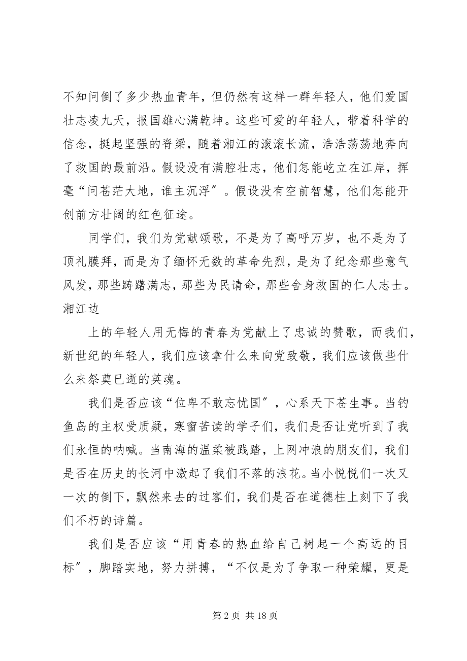 2023年以青春的名义演讲稿5分钟.docx_第2页