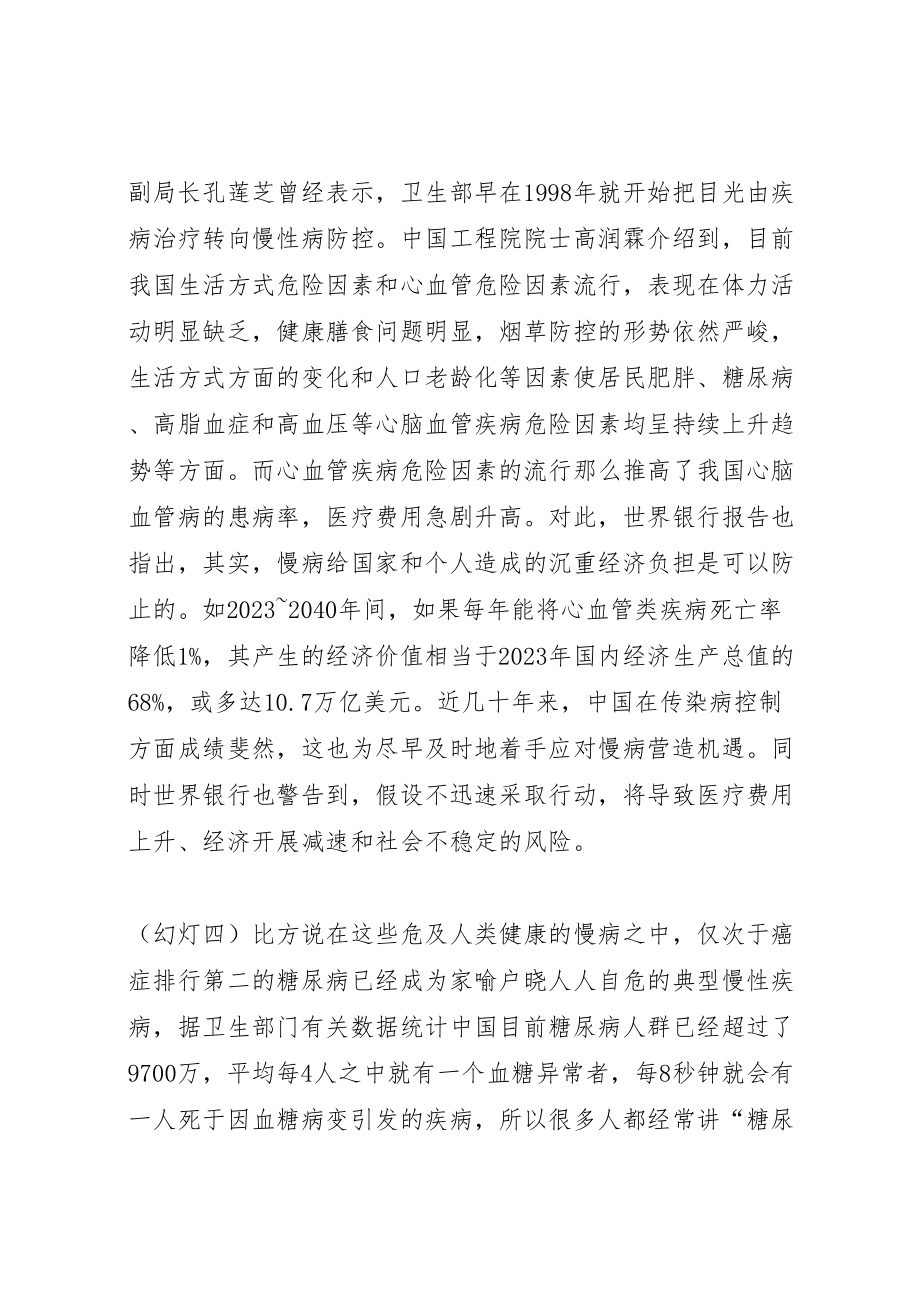 2023年姜家镇卫生院慢病干预方案推荐 2.doc_第2页