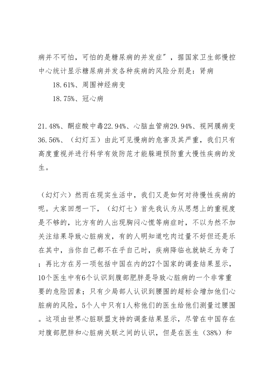 2023年姜家镇卫生院慢病干预方案推荐 2.doc_第3页