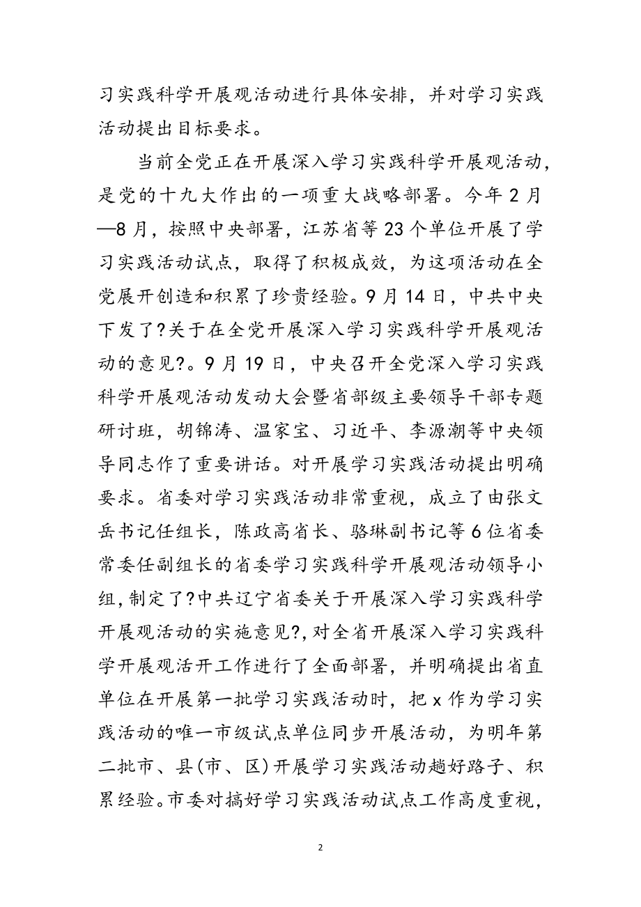 2023年发改委开展深入学习实践科学发展观动员大会讲话范文.doc_第2页