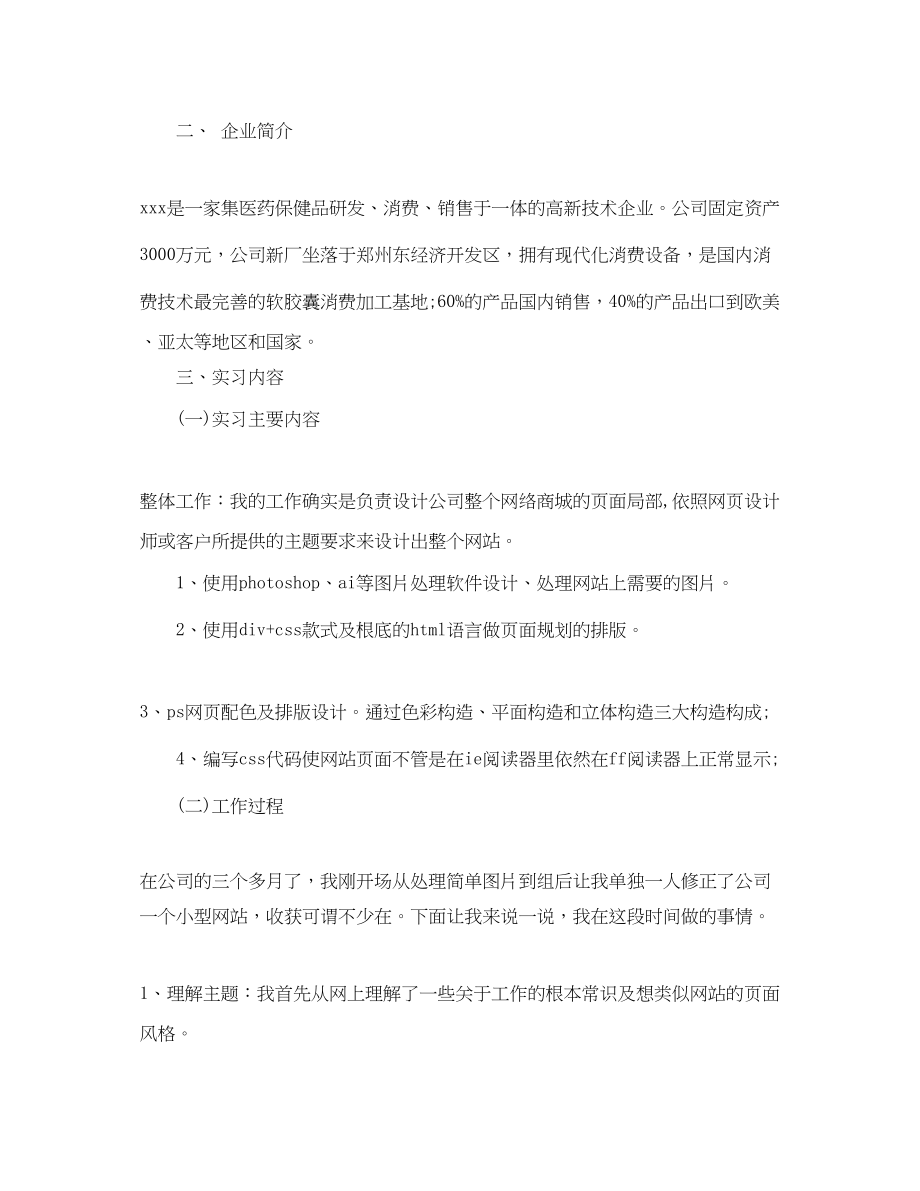 2023年医药公司实习心得体会范文5篇.docx_第2页