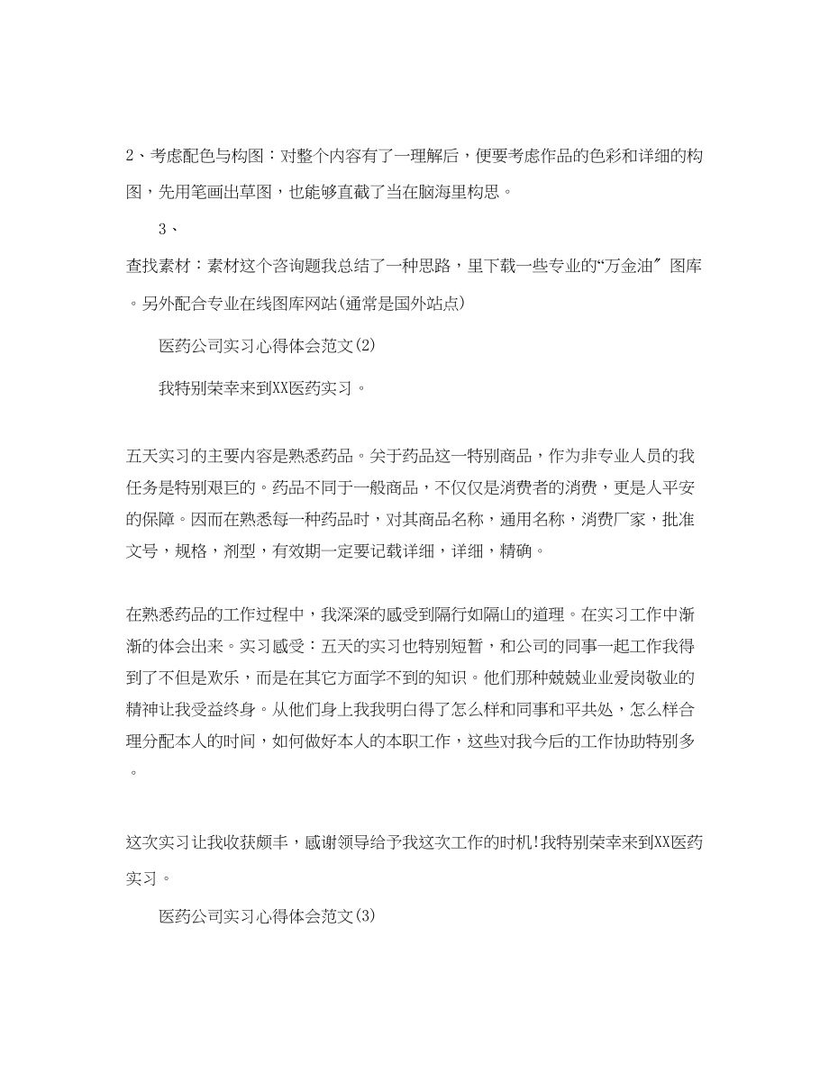 2023年医药公司实习心得体会范文5篇.docx_第3页