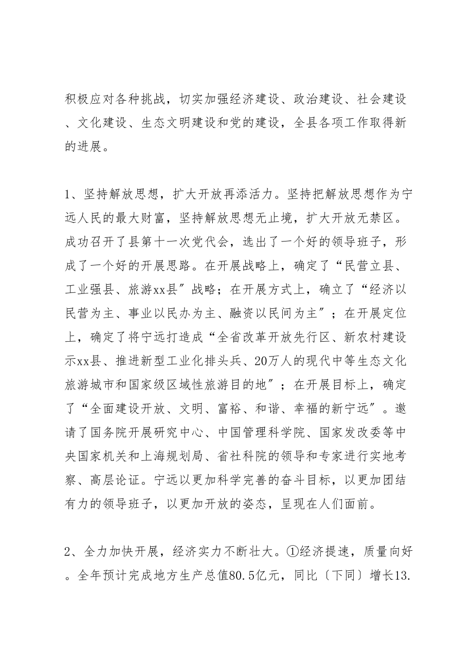 2023年县领导在全县县委经济工作会议上的致辞.doc_第2页