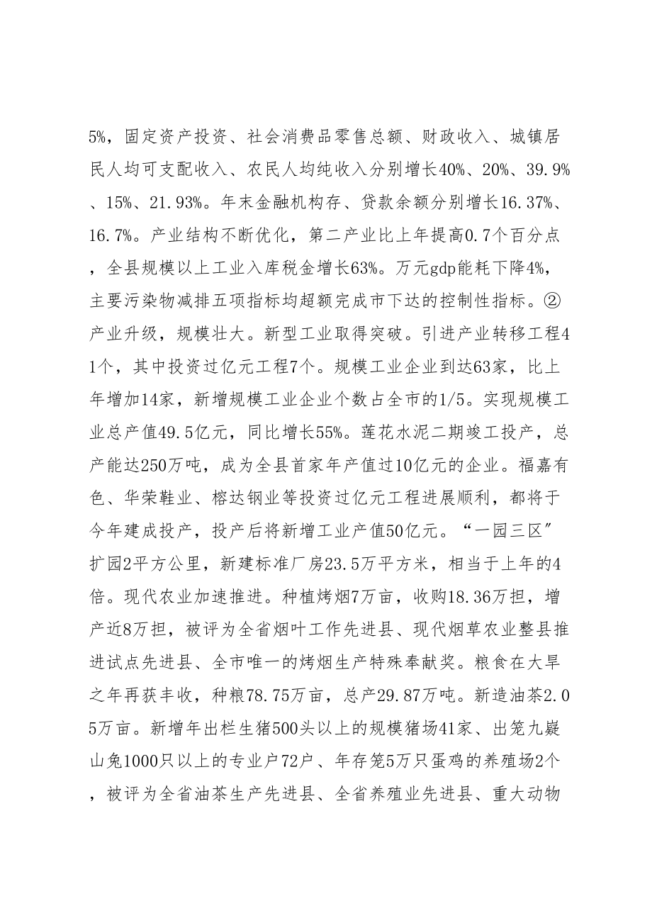 2023年县领导在全县县委经济工作会议上的致辞.doc_第3页