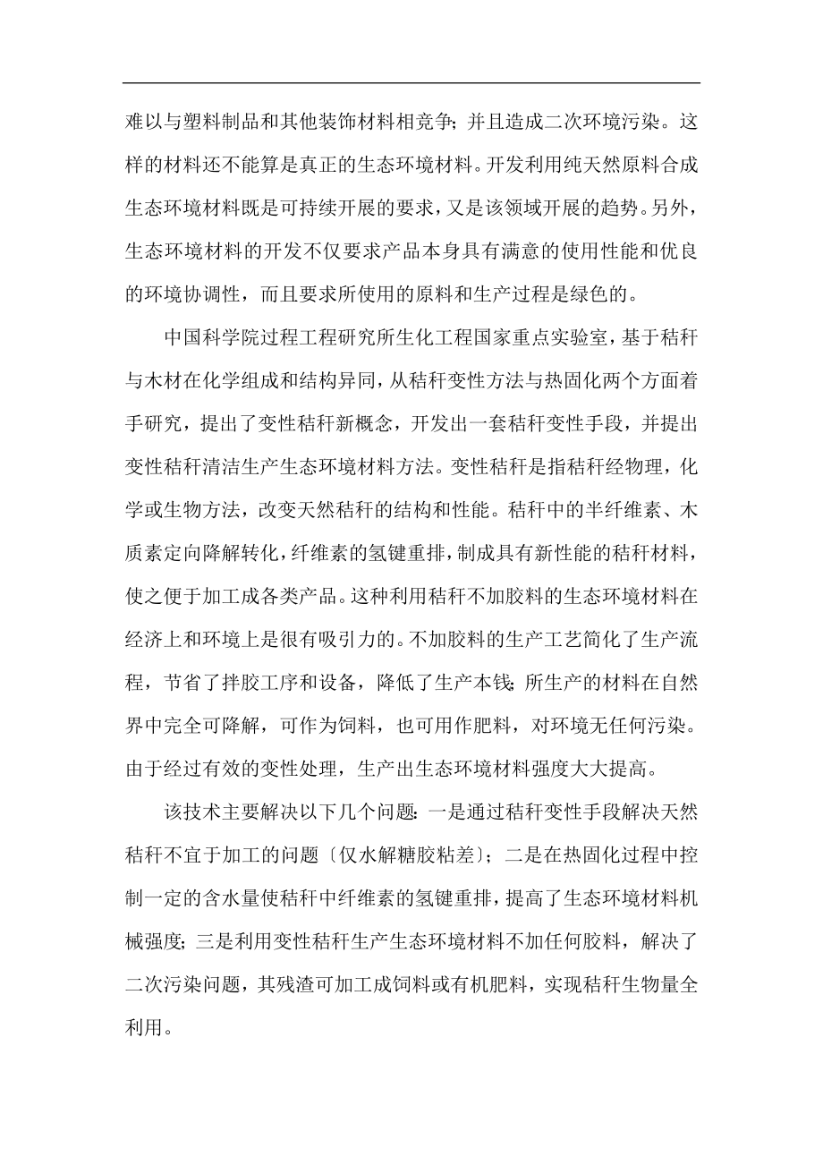 2023年可降解材料加工中的蒸汽爆破技术.doc_第3页