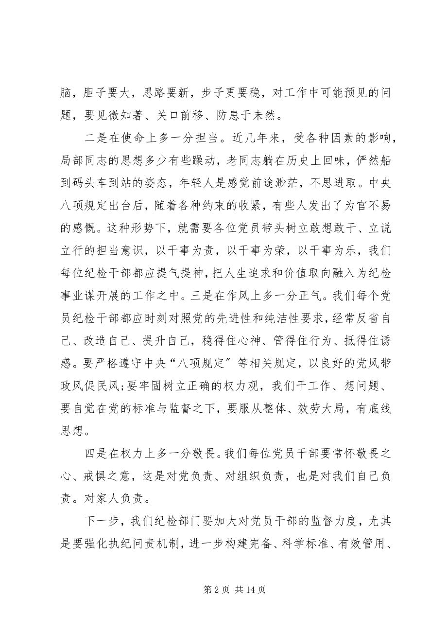 2023年“两学一做”心得体会学思践悟做合格纪检监察干部新编.docx_第2页