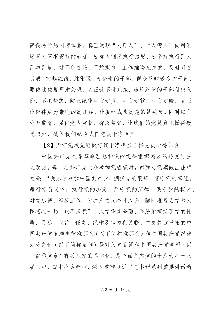 2023年“两学一做”心得体会学思践悟做合格纪检监察干部新编.docx_第3页