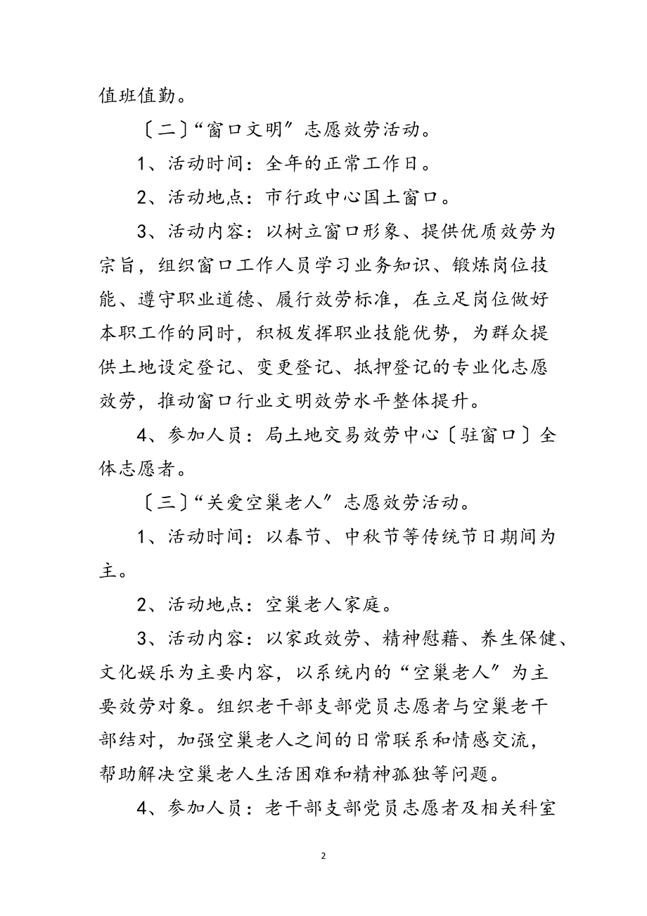 2023年国土局志愿服务活动计划范文.doc_第2页