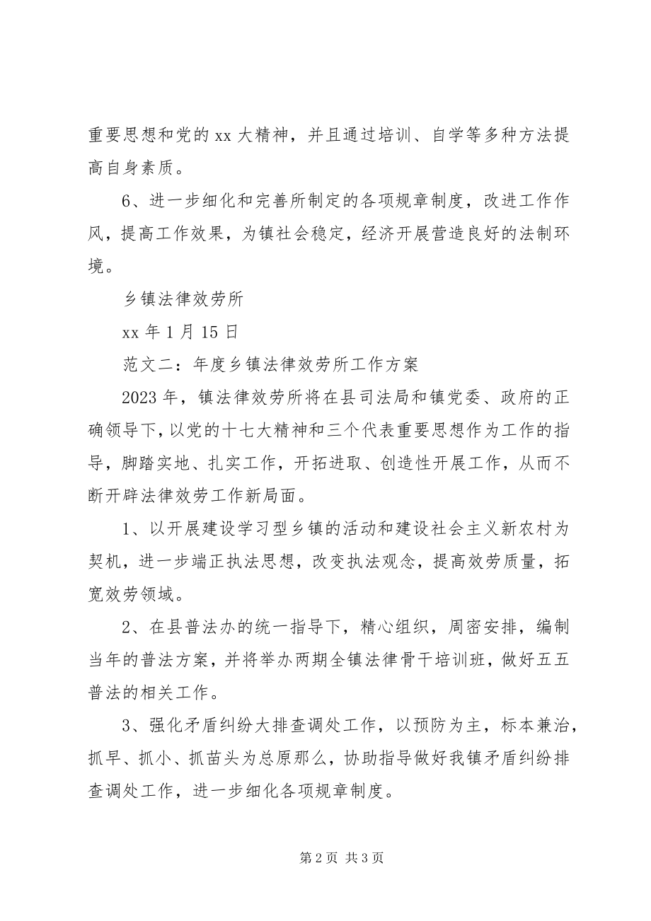 2023年乡镇法律服务所工作计划2.docx_第2页