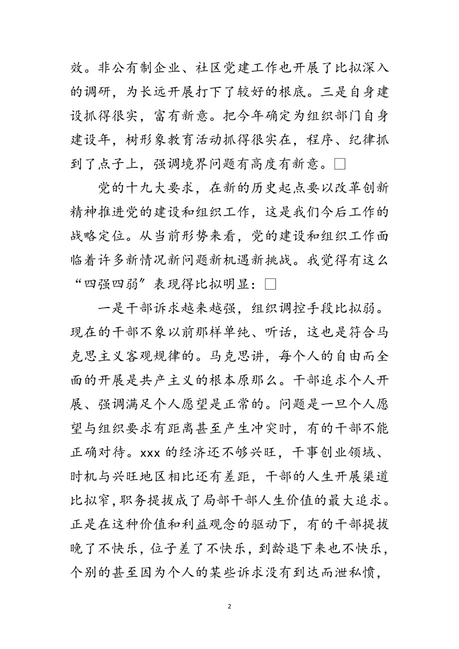 2023年组织部会议讲话范文.doc_第2页