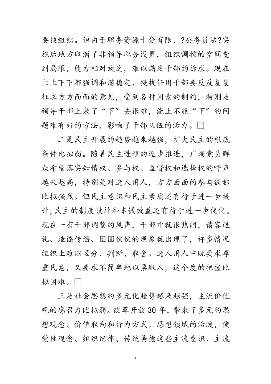 2023年组织部会议讲话范文.doc_第3页