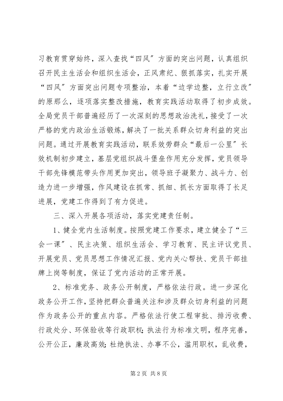 2023年环保局机关度党建工作总结.docx_第2页