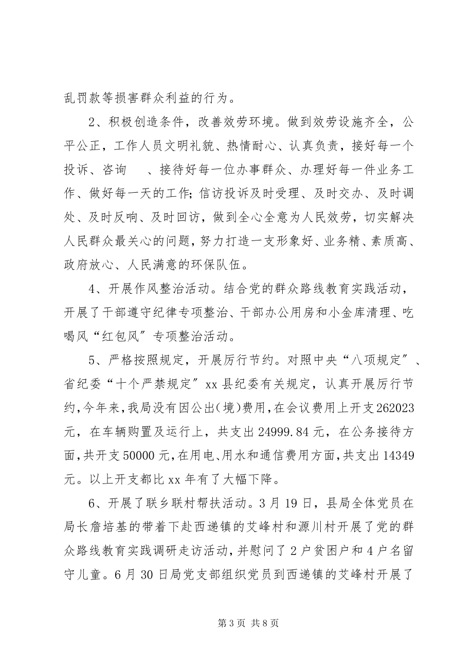 2023年环保局机关度党建工作总结.docx_第3页