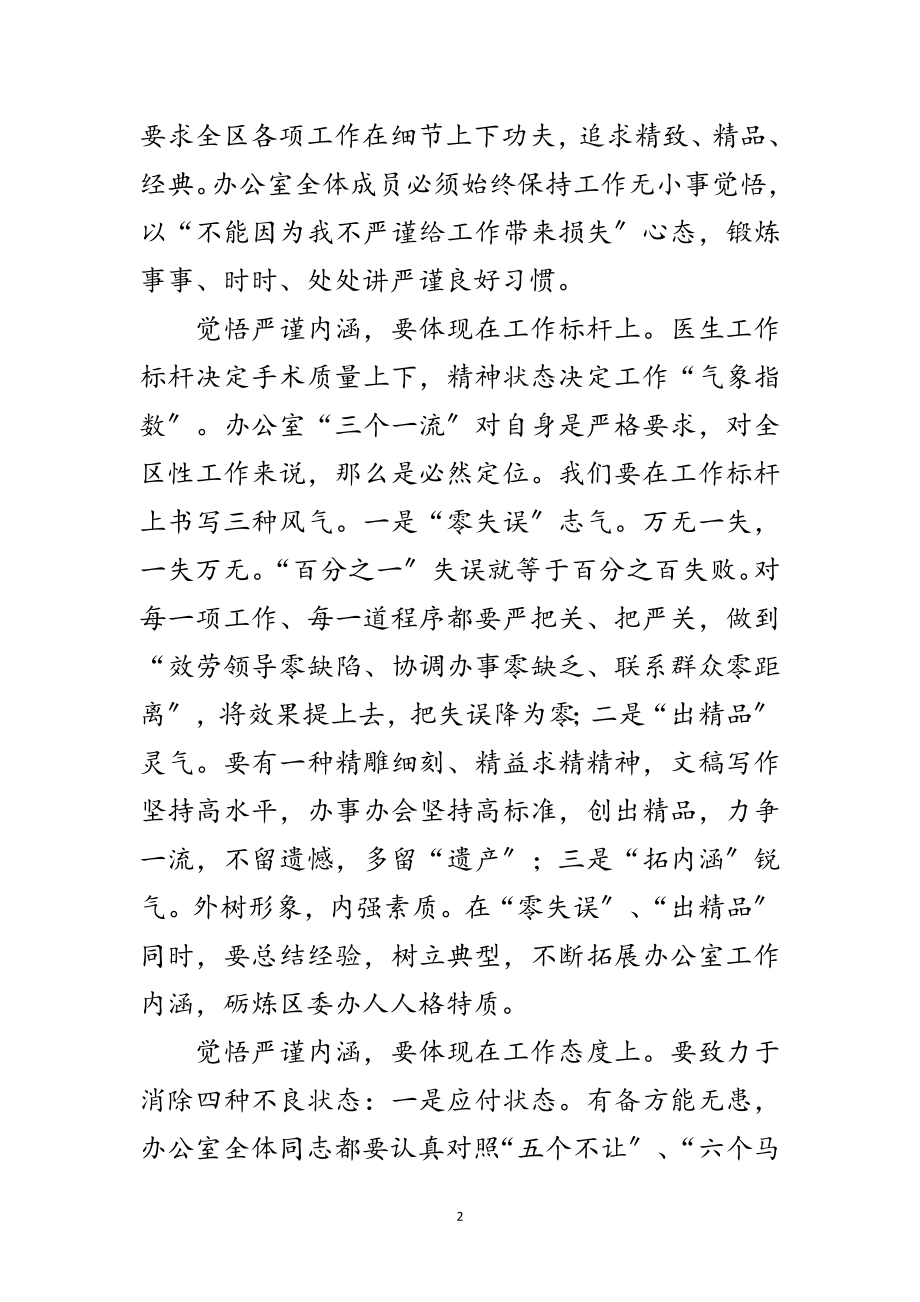 2023年读哈佛医生这样做手术后有感范文.doc_第2页