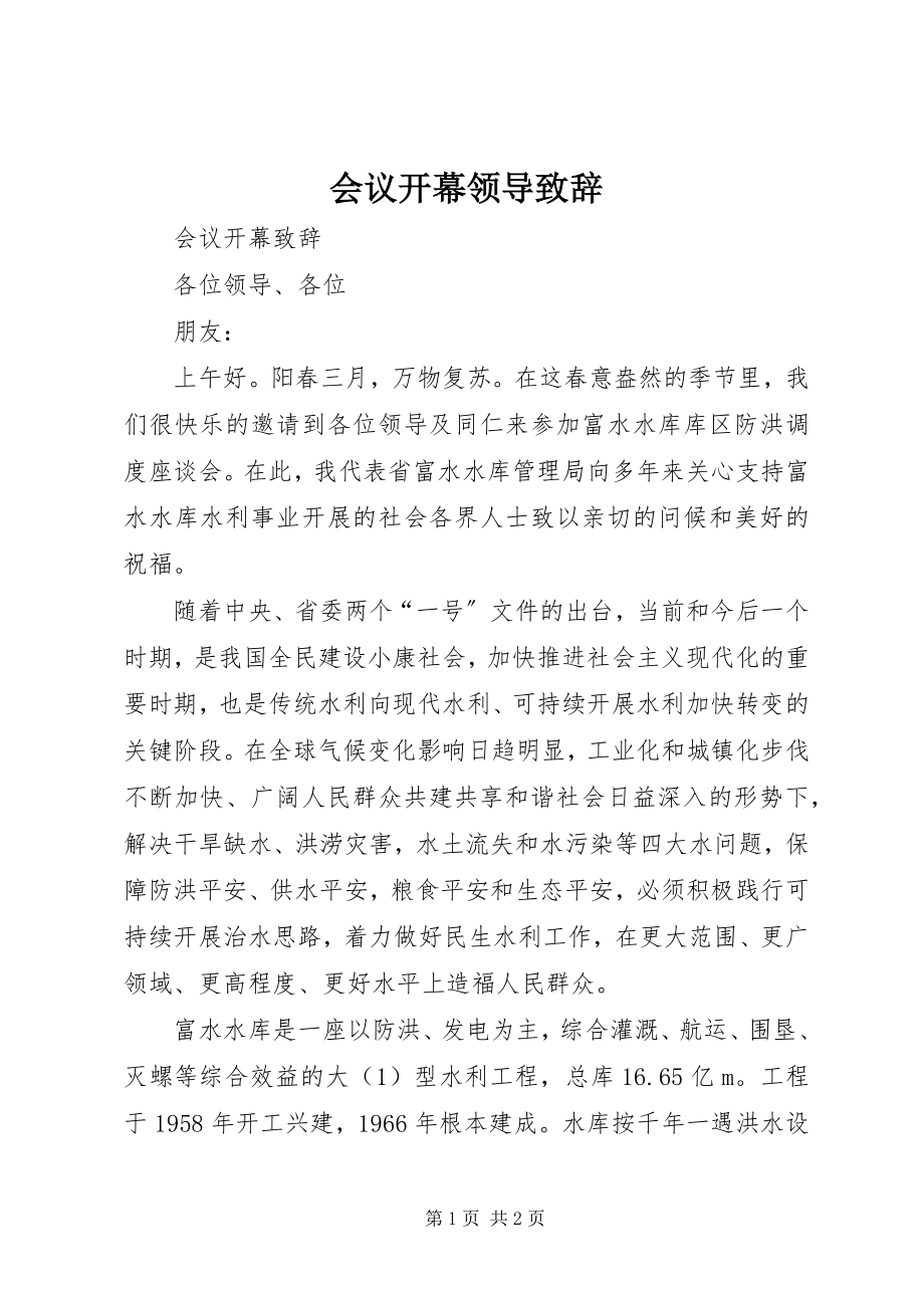 2023年会议开幕领导致辞.docx_第1页