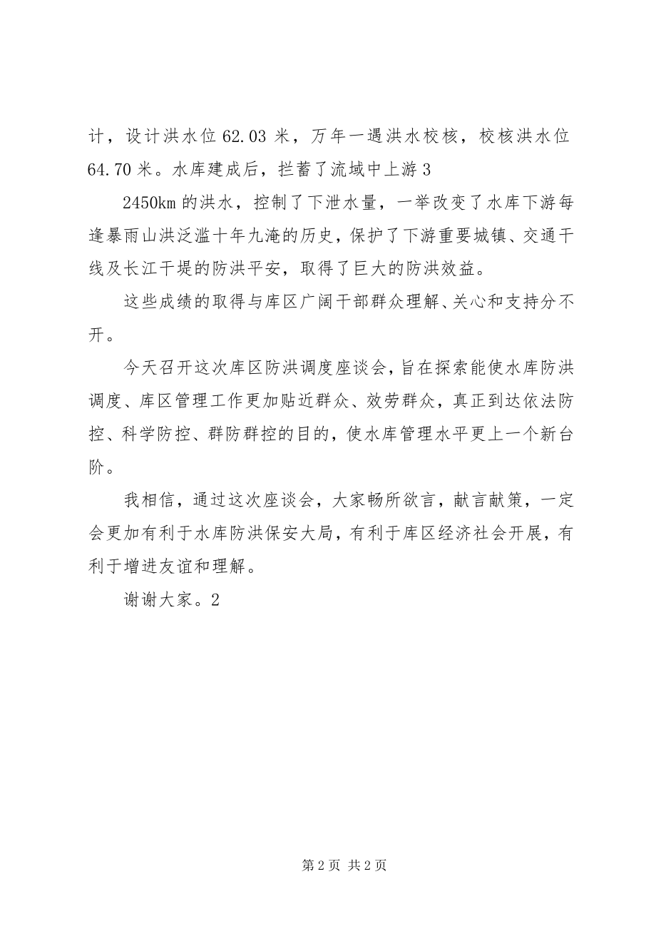 2023年会议开幕领导致辞.docx_第2页