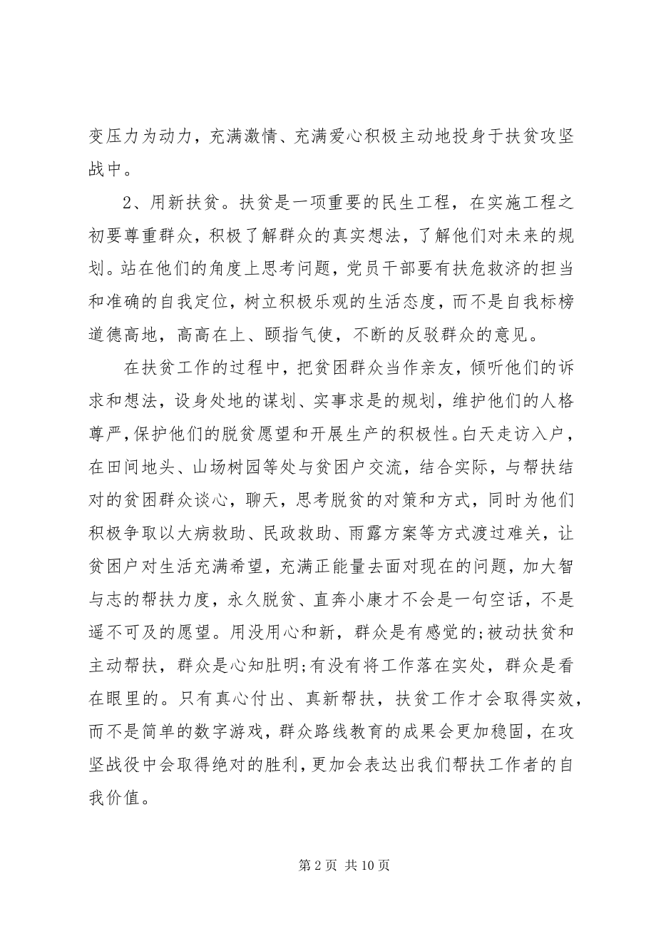 2023年脱贫攻坚帮扶心得体会四篇.docx_第2页