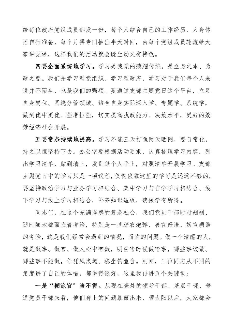 党日活动领导讲话在县委办公室党支部主题党日活动上的讲话范文.doc_第2页