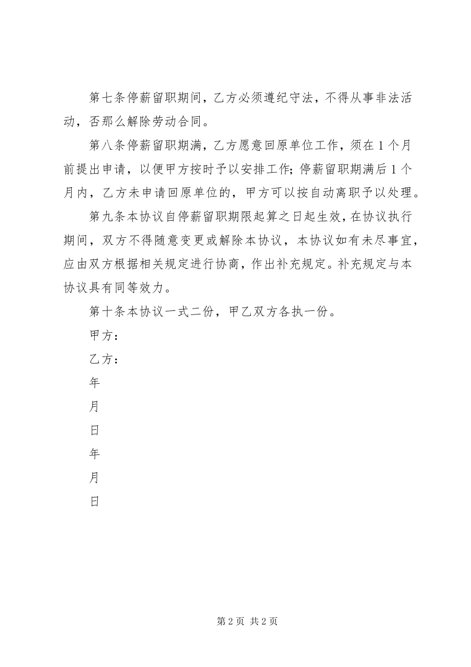 2023年停职留薪申请书.docx_第2页