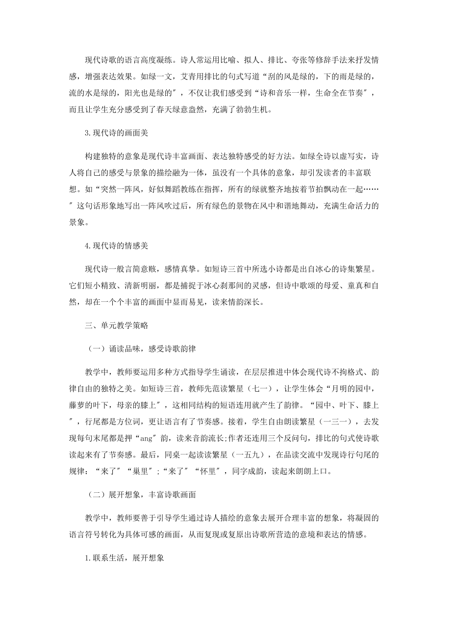 2023年现代诗让学生用美丽的眼睛看世界.docx_第2页