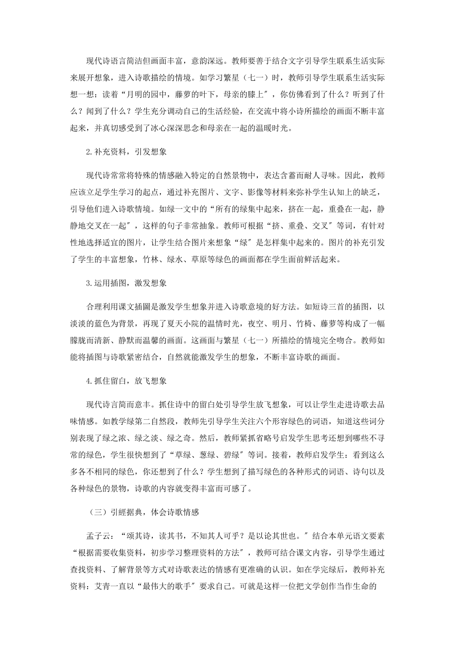 2023年现代诗让学生用美丽的眼睛看世界.docx_第3页