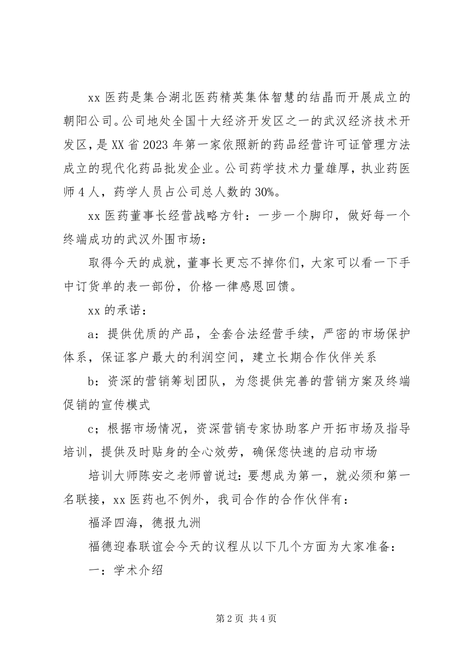 2023年药品培训主持词.docx_第2页