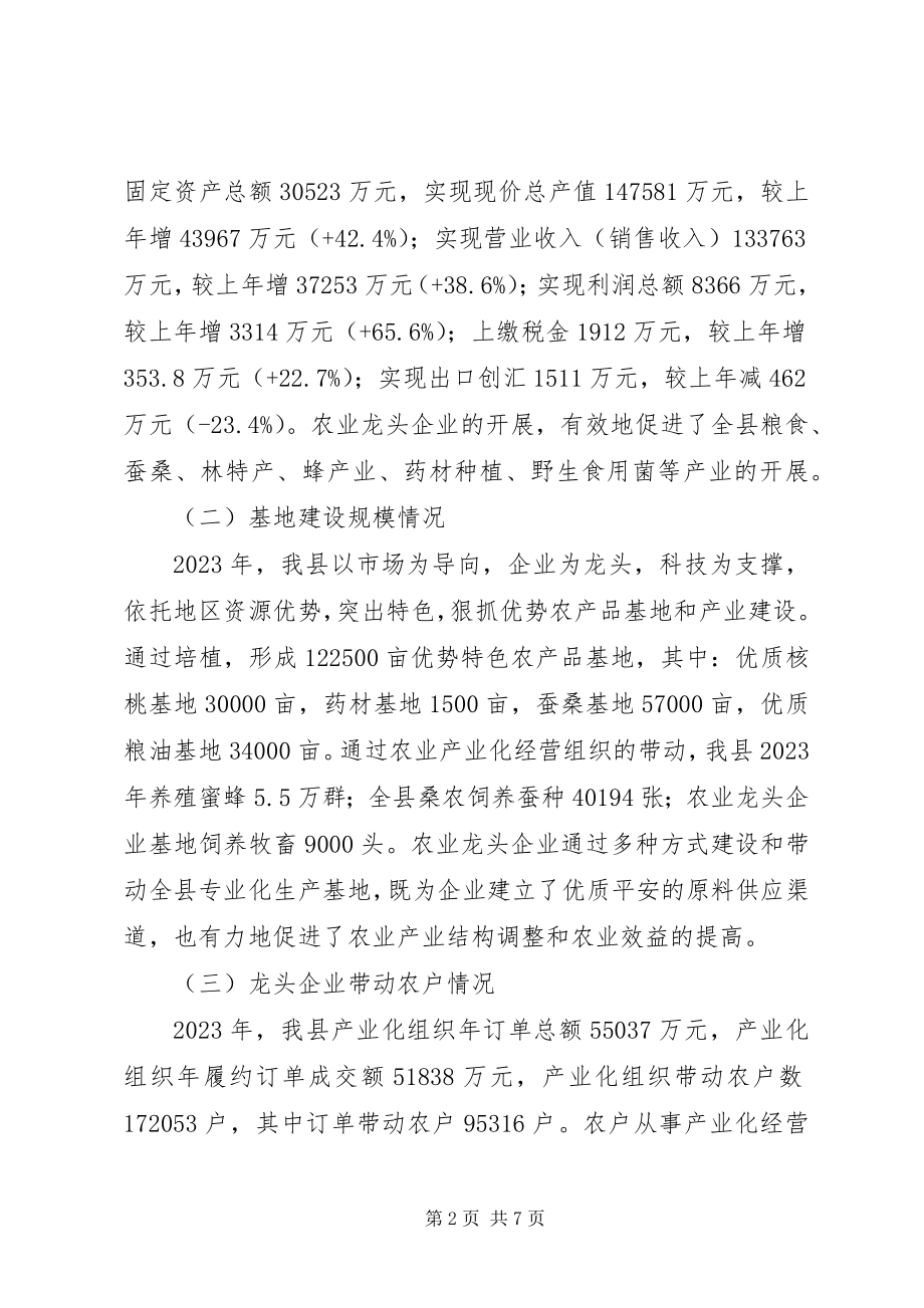 2023年县发展农业产业化工作典型材料.docx_第2页