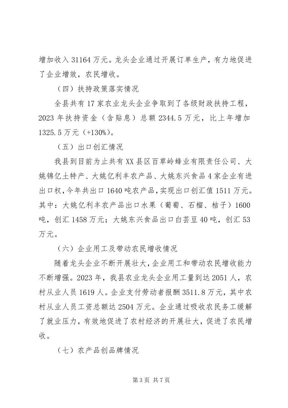 2023年县发展农业产业化工作典型材料.docx_第3页