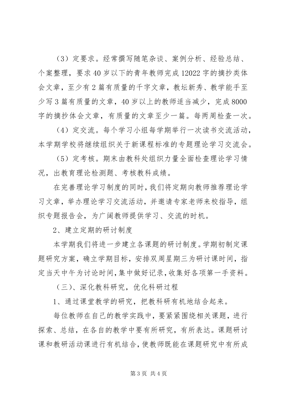 2023年学校教研工作计划XX小学教研工作计划.docx_第3页