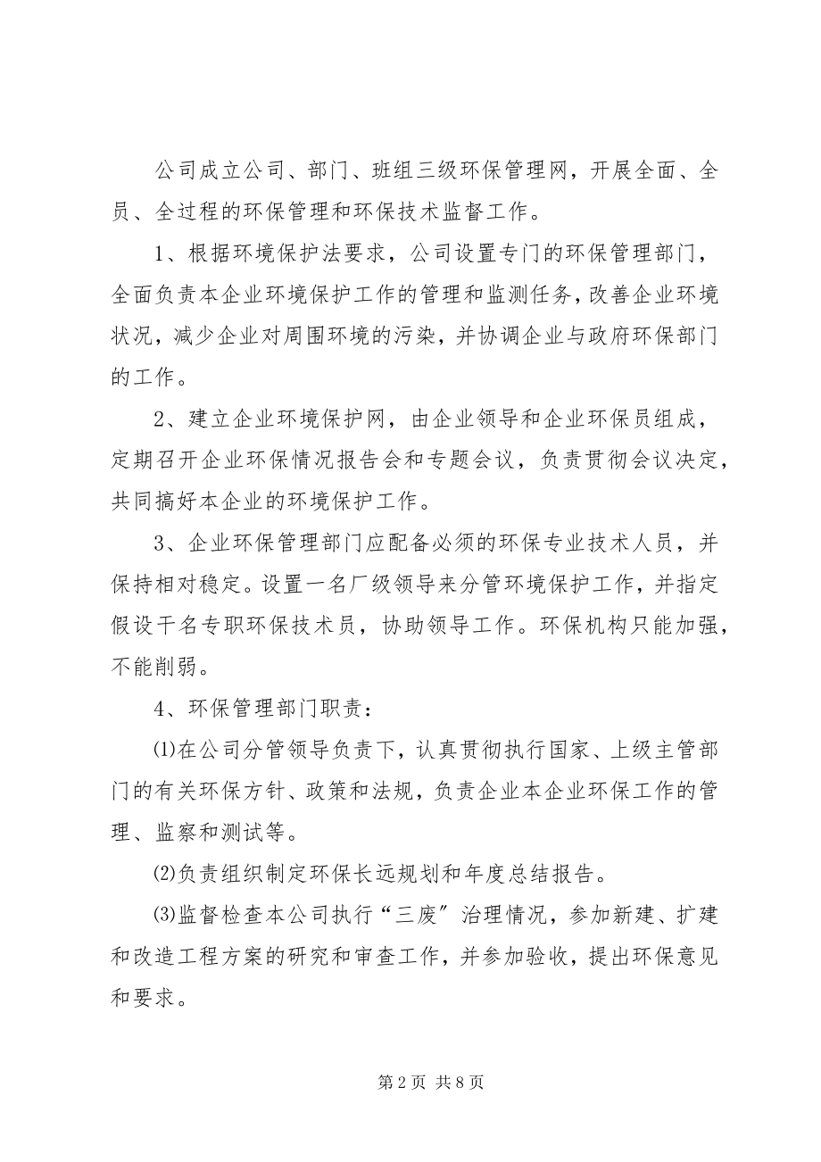 2023年环保设施运行与管理制度.docx_第2页