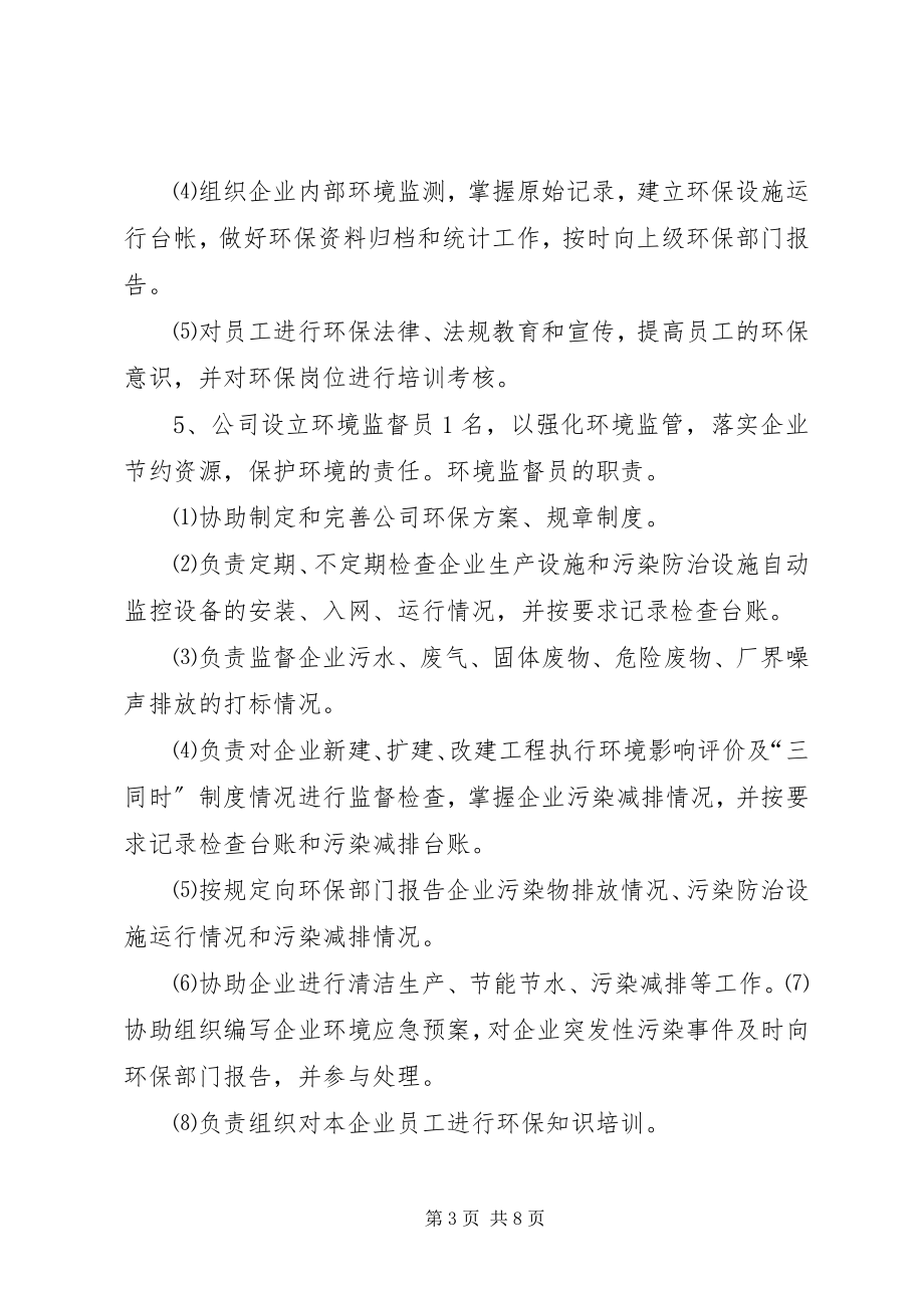 2023年环保设施运行与管理制度.docx_第3页