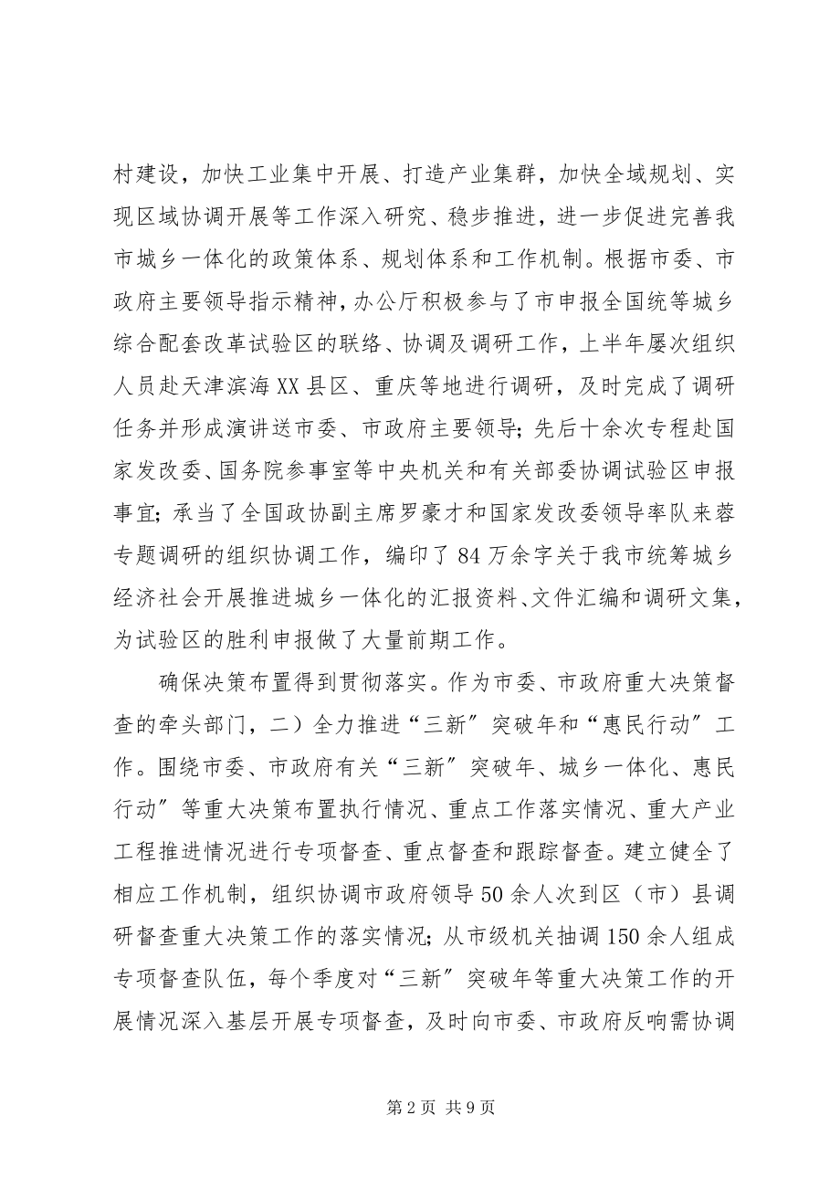 2023年办公厅工作全年汇报新编.docx_第2页