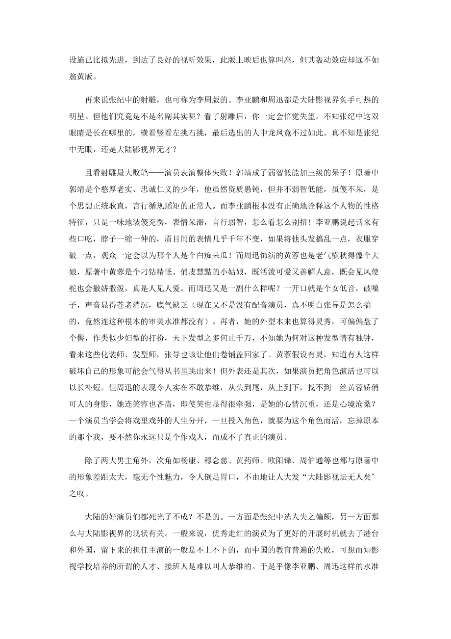 2023年张导别再糟蹋金庸武侠小说了.docx_第2页