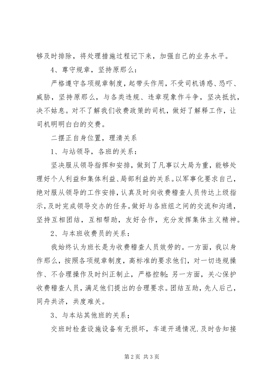 2023年公路收费站班长的工作总结.docx_第2页