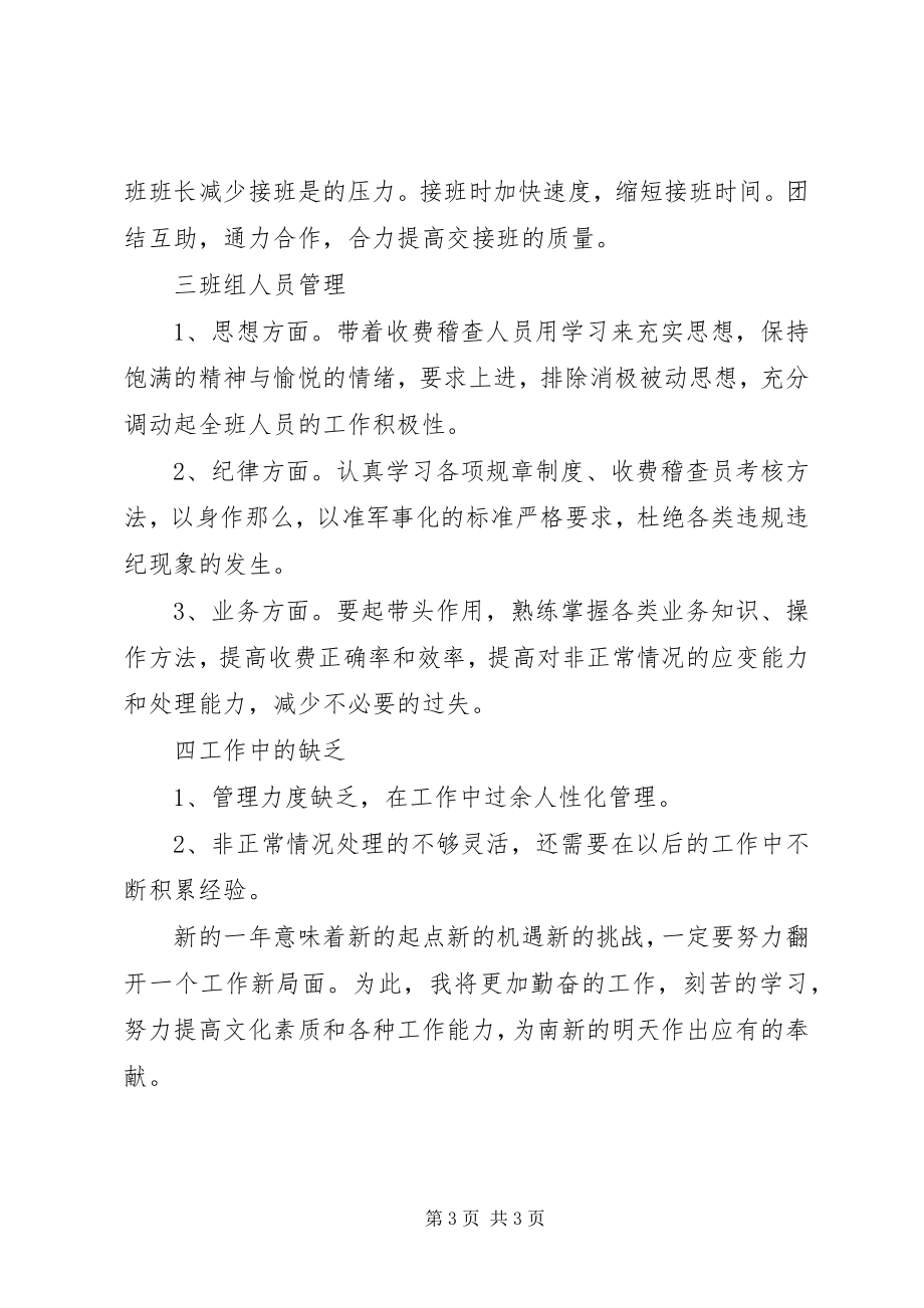 2023年公路收费站班长的工作总结.docx_第3页