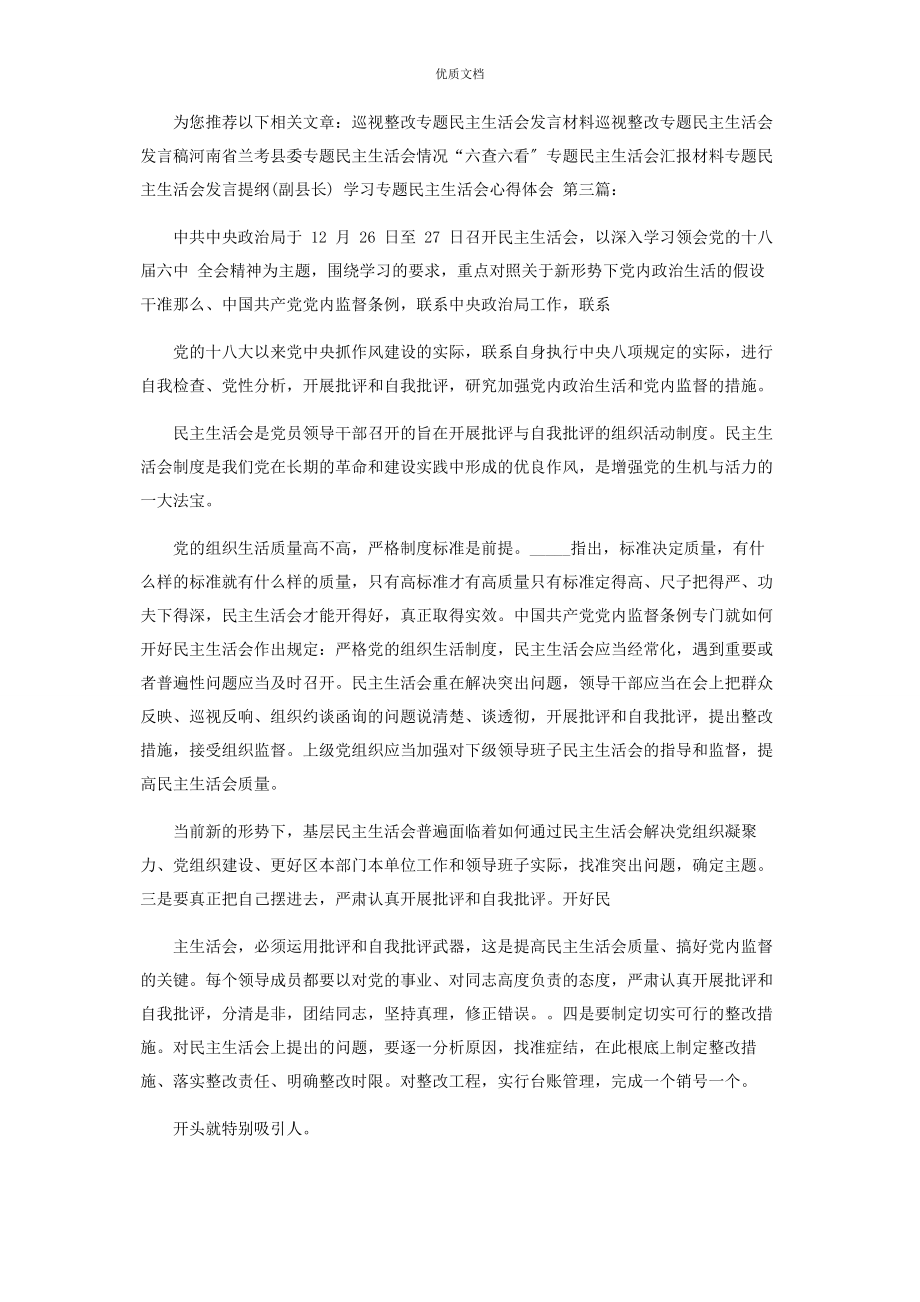 2023年学习专题民主生活会心得体会.docx_第2页