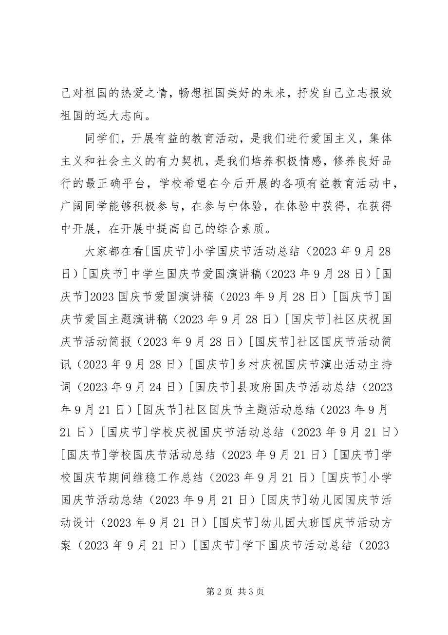 2023年学下国庆节活动总结.docx_第2页