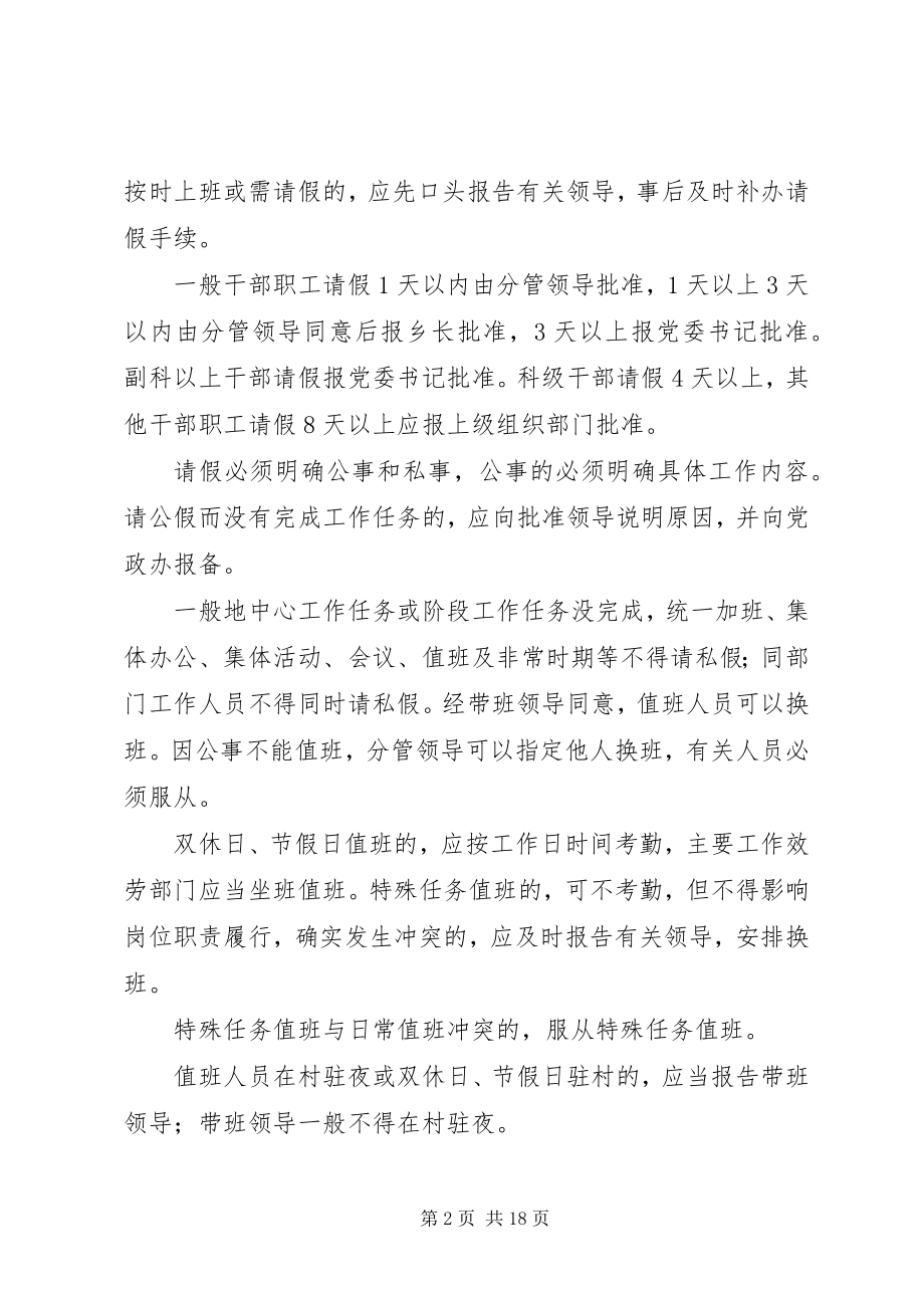 2023年乡镇社区教育中心工作制度精.docx_第2页